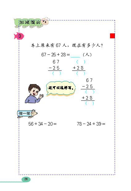 「100」以内的加法（二…(21)