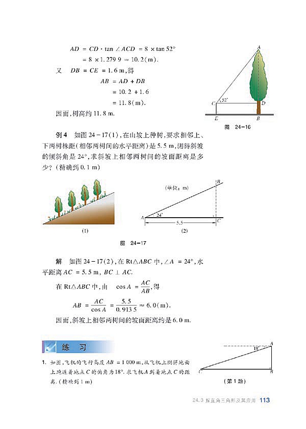 解直角三角形及其应用(3)