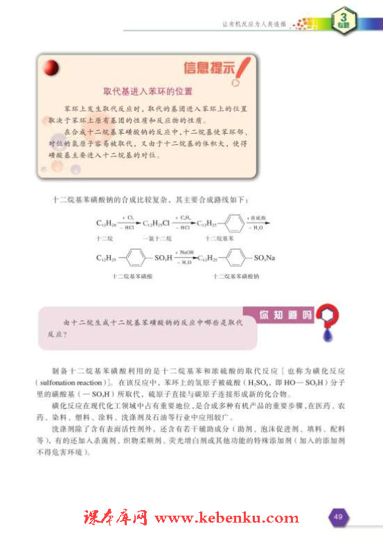 第二单元 合成洗涤济的生产(3)