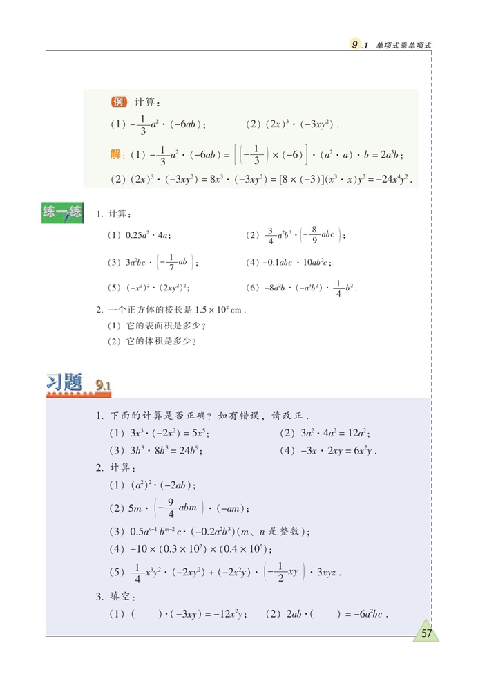 单项式乘单项式(2)