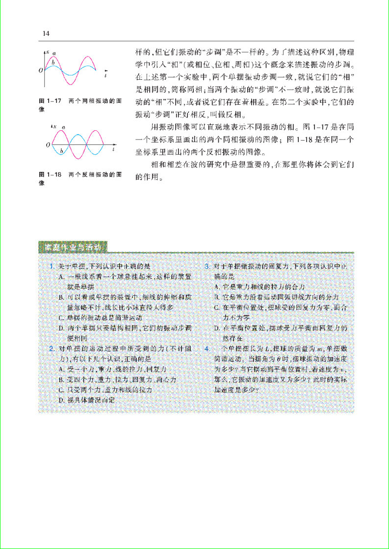 「1」.2 探究钟摆的物理原理(3)