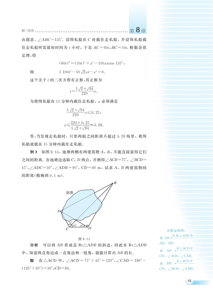 解三角形的应用举例(3)