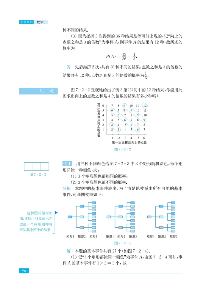 「7」.2 古典概型(3)