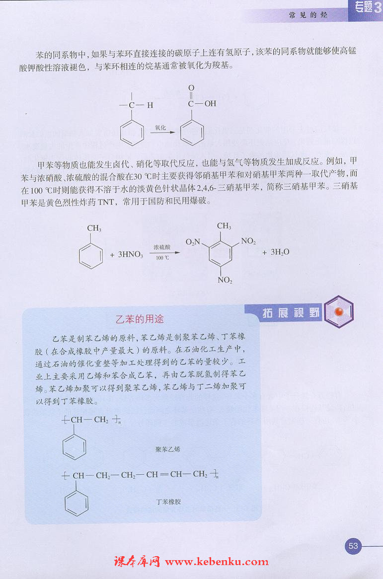 第二单元 芳香烃(6)