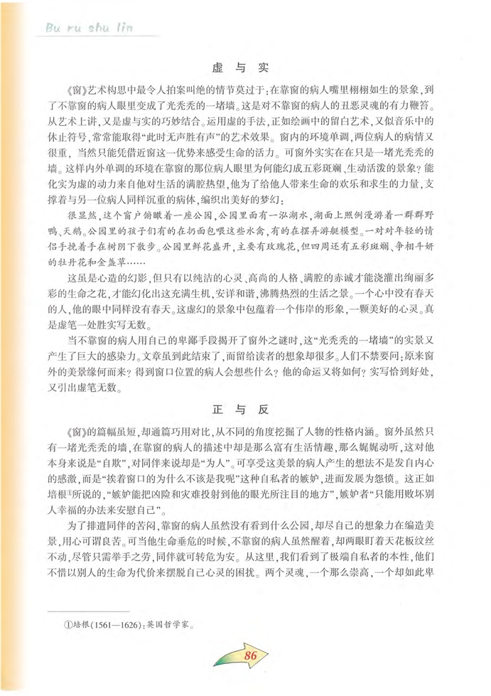 《窗》的艺术辩证法(2)