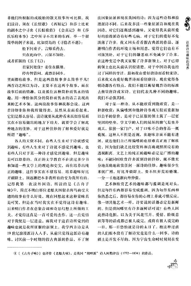 谈读诗与趣味的培养(2)