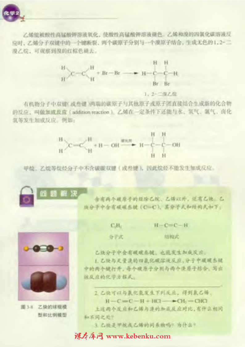 第一单元 化石燃料与有机化合物(7)