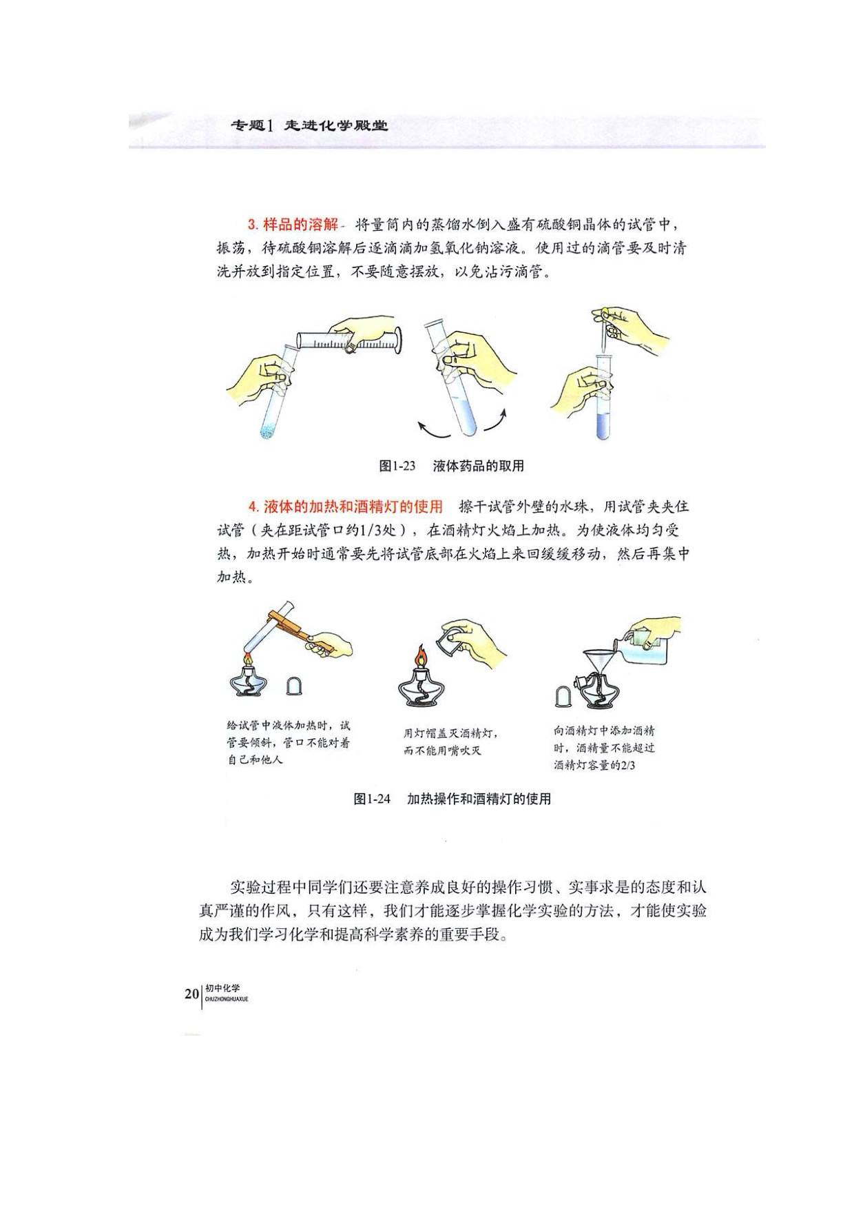 单元2如何学习化学(9)