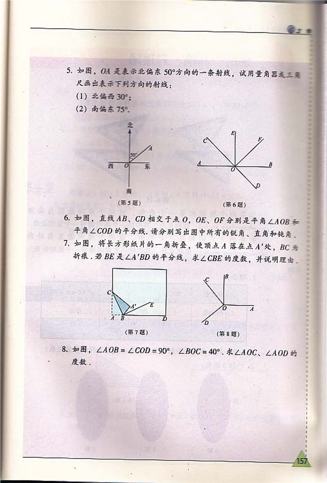 角(6)