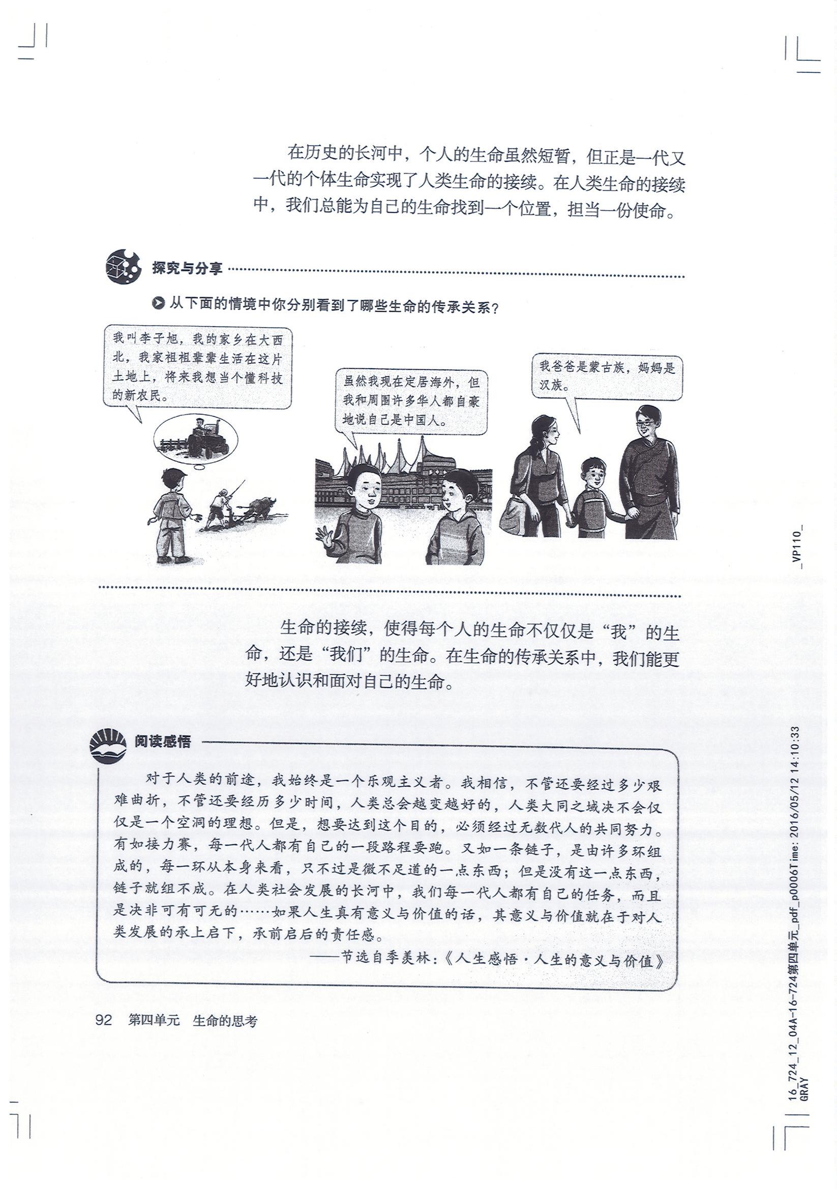 生命有接续(2)