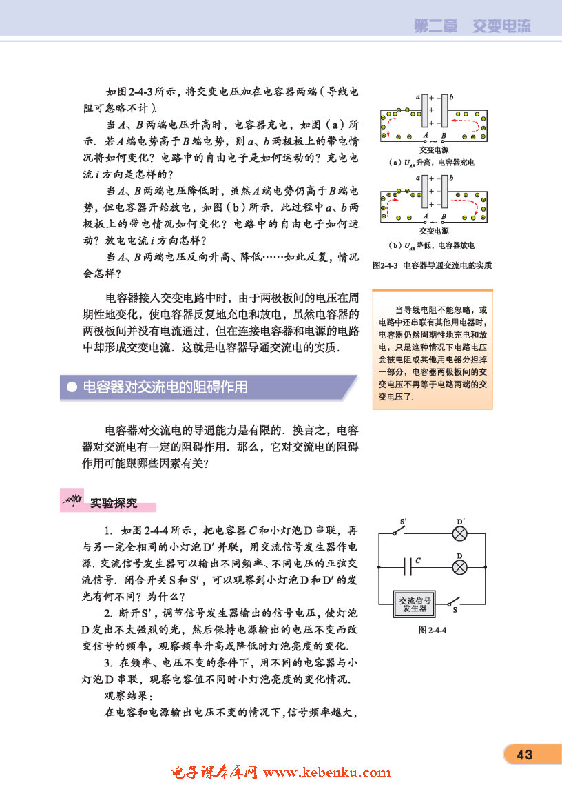 「5」. 电感器在交流电路中的作用(2)