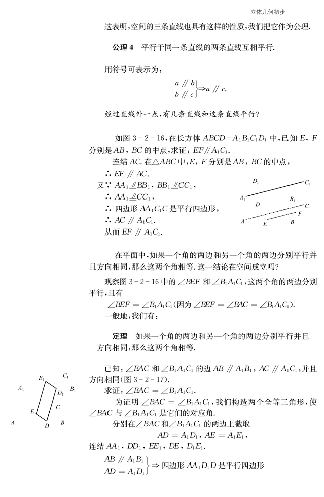 点、线、面之间的位置关系(7)