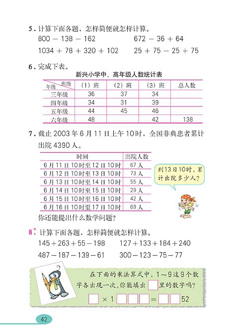 运算定律与简便运算(16)