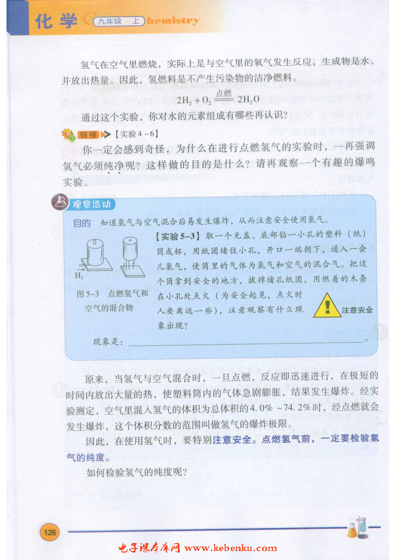 「5」.1 洁净的燃料——氢气(3)