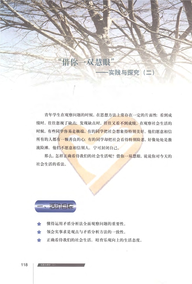 第二节 讲究思维方法 增强创新意识(9)