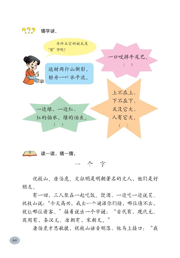 丁丁冬冬学识字(二）(5)