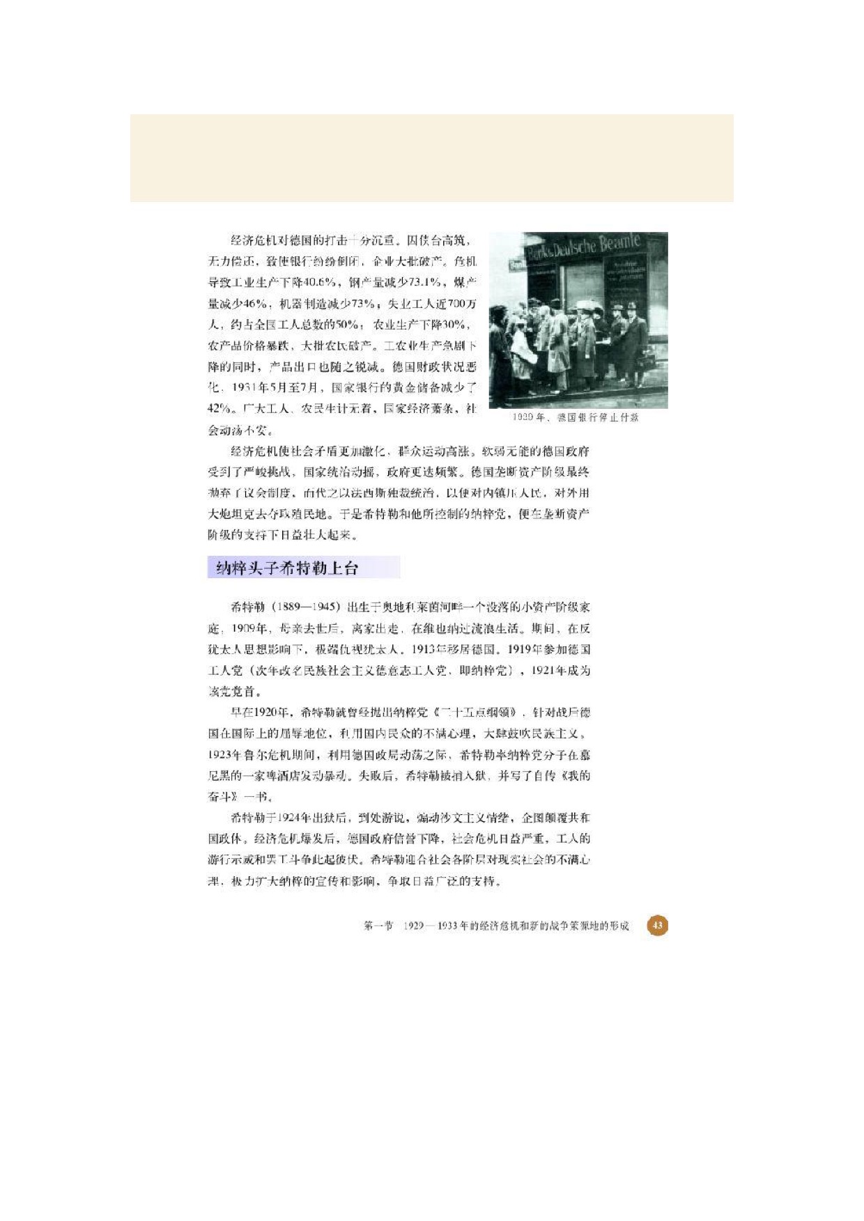 第一节 1929-1933年的经济危机和新的战争策源地的形成(2)