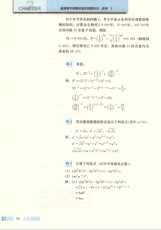 「2」.1.1 指數(shù)與指數(shù)冪的運(yùn)算(4)