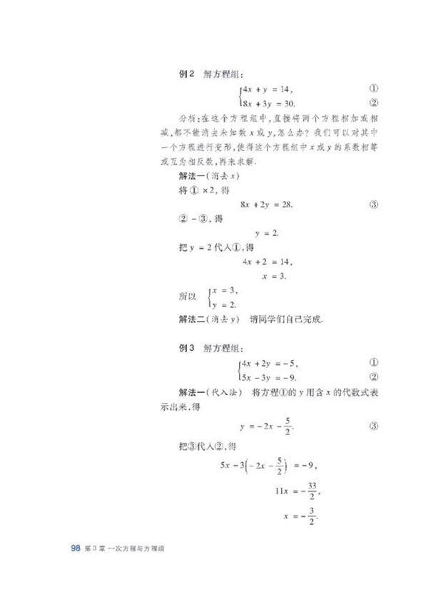 消元解方程组(4)