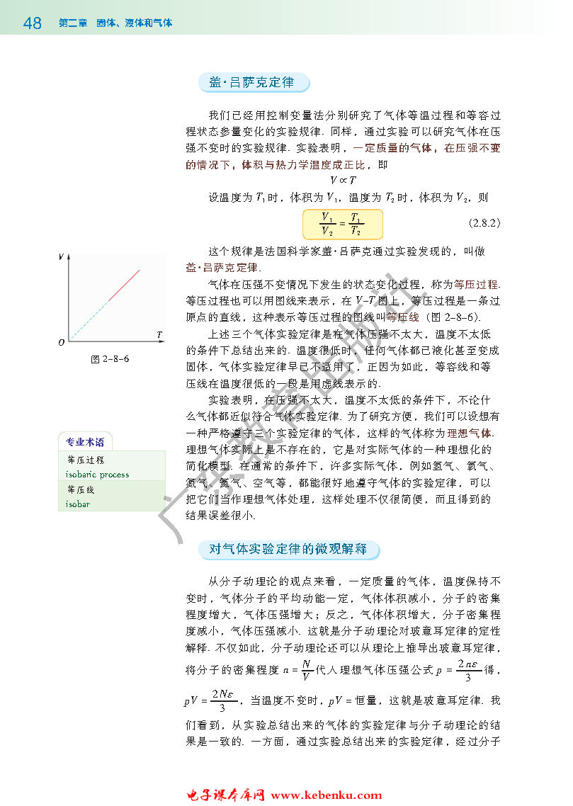 第八节 气体实验定律（II）(3)