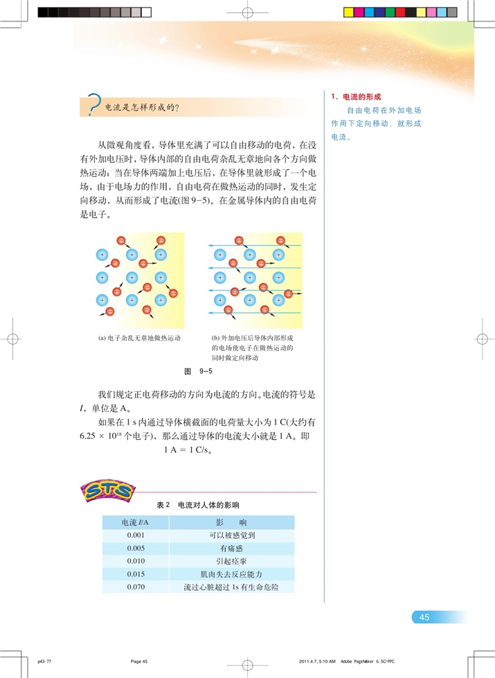 简单串联,并联组合电路(7)