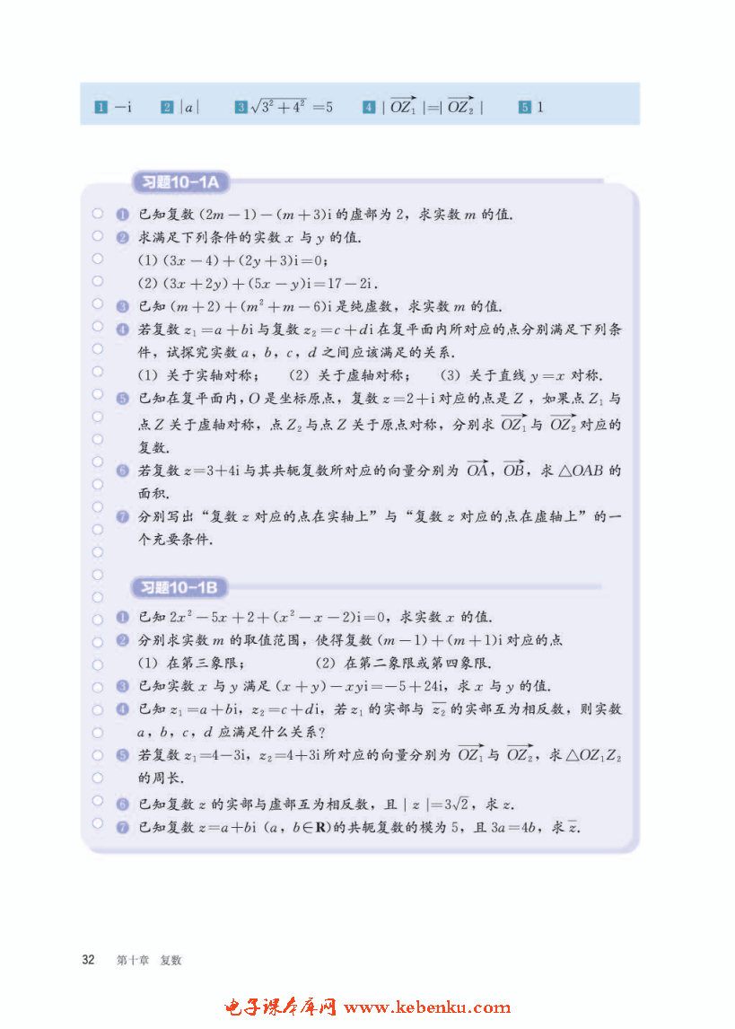 「10」.1.2 复数的几何意义(4)