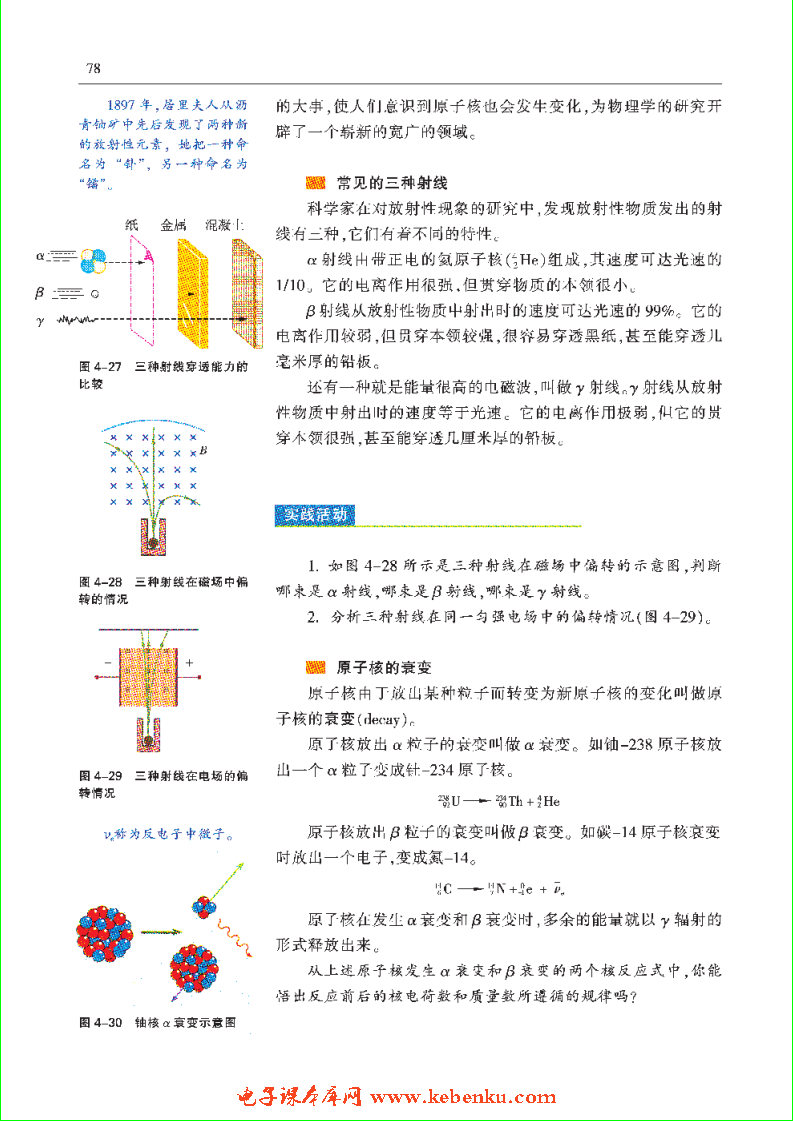 「4」.3 碳—14测定技术与衰变(2)