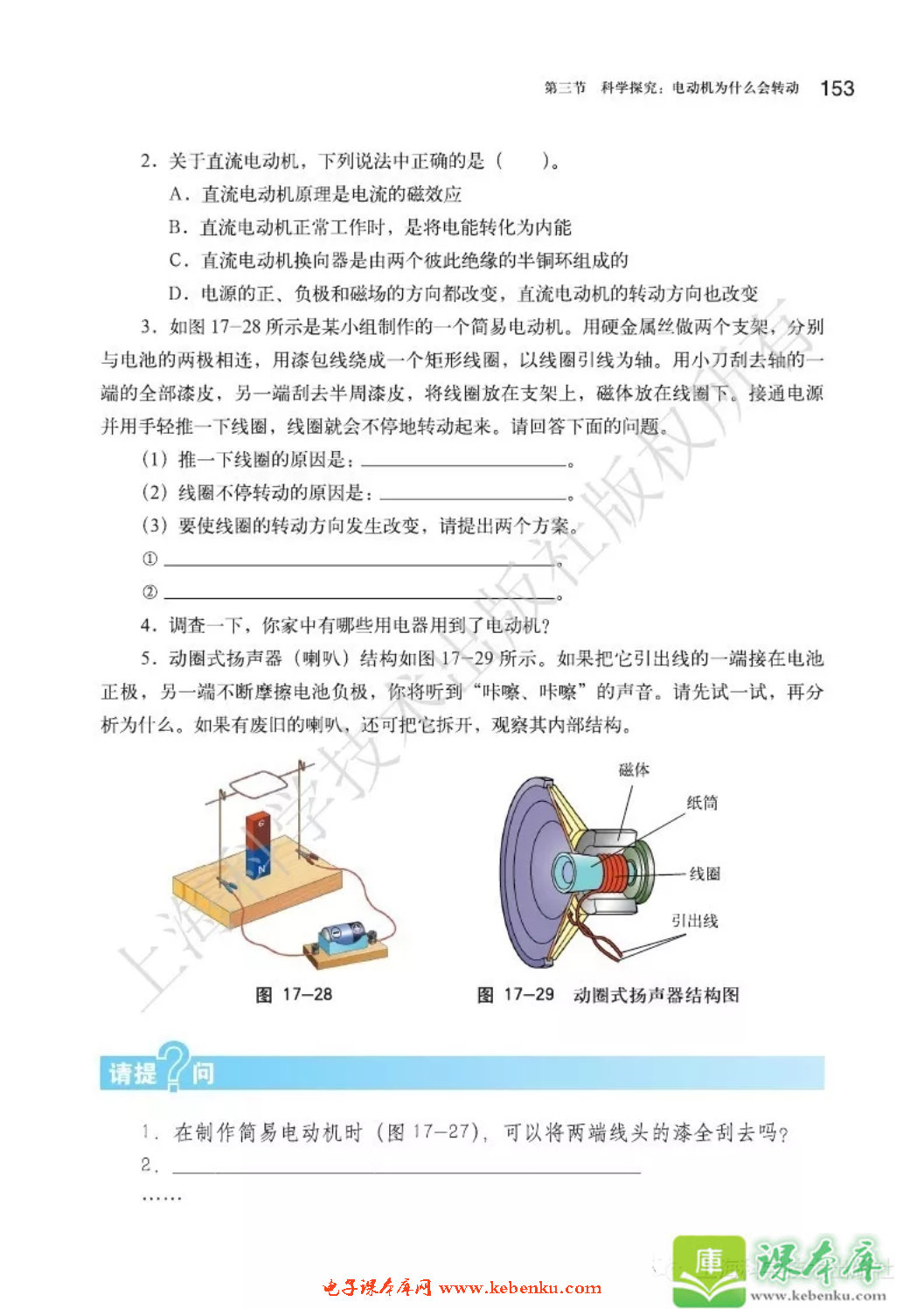 第三节 电动机为什么会转动(5)