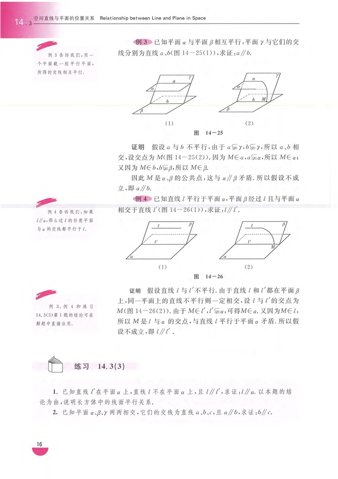 空间直线与平面的位置关系(5)