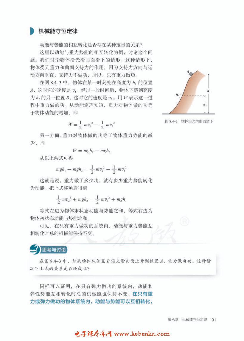 「4」. 機(jī)械能守恒定律(3)