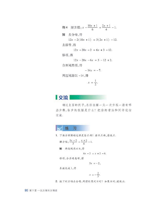 一元一次方程及其解法(5)