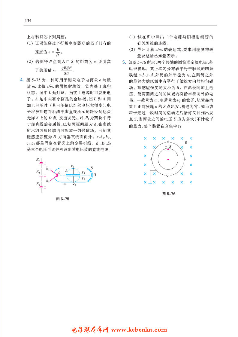 「5」.6 洛仑兹力与现代科技(10)