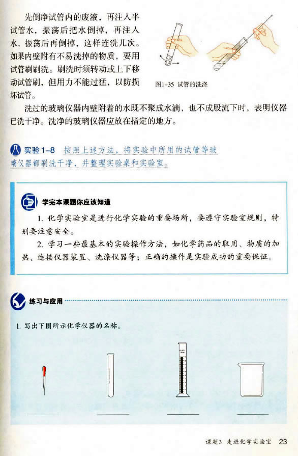 课题3 走进化学实验室(7)