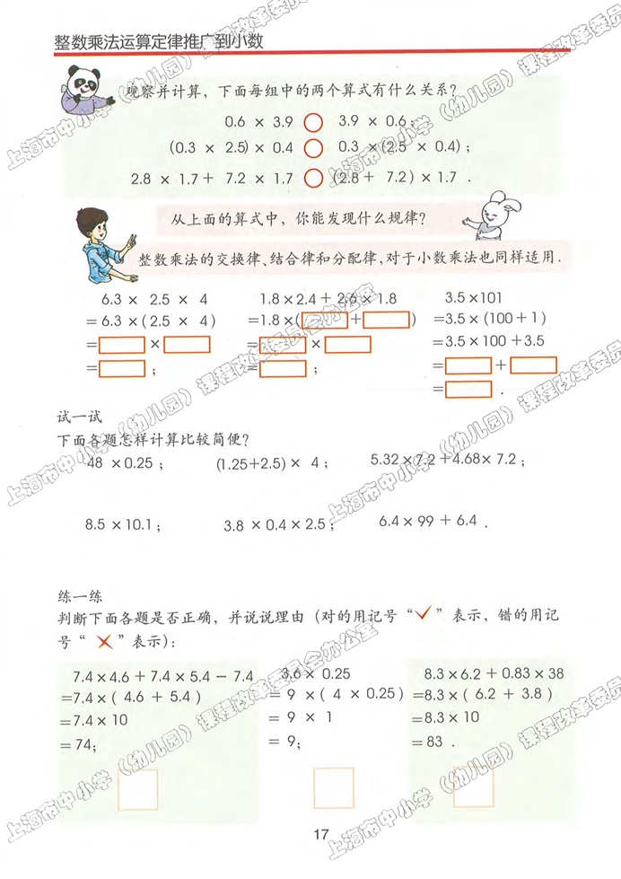 整数乘法运算定律推广到小数