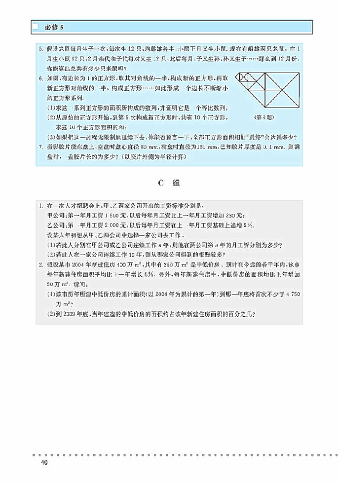 数列在日常经济生活中的运用(9)