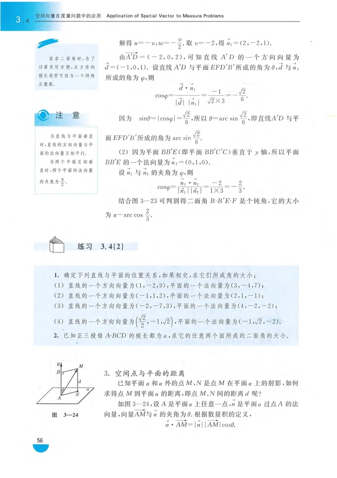 空间向量在度量问题中的应用(4)