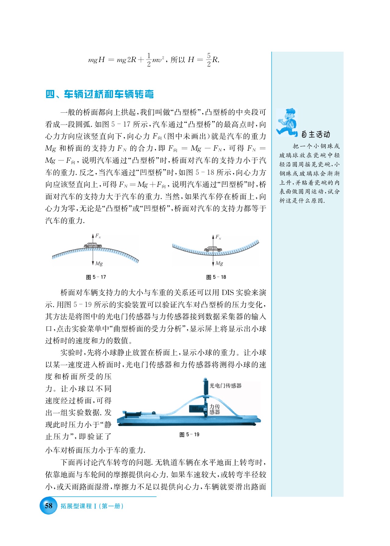 B. 圆周运动的应用(5)