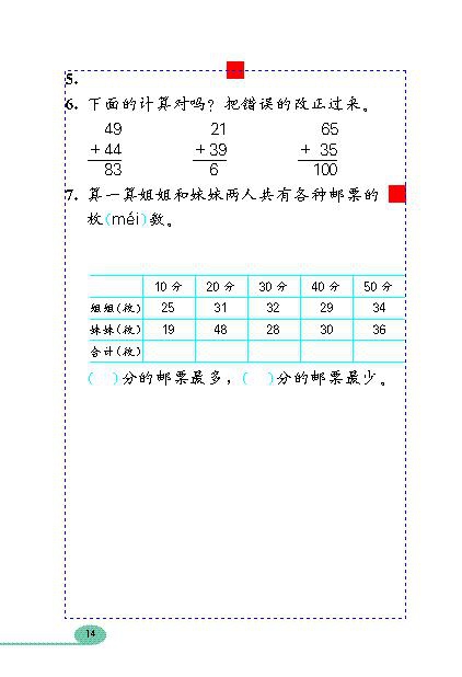 「100」以内的加法（二…(7)