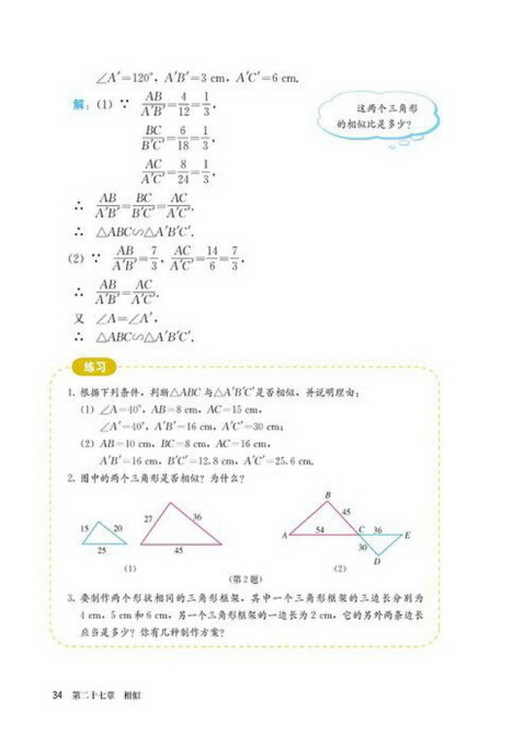 「27」.2.1 相似三角形的判定(6)