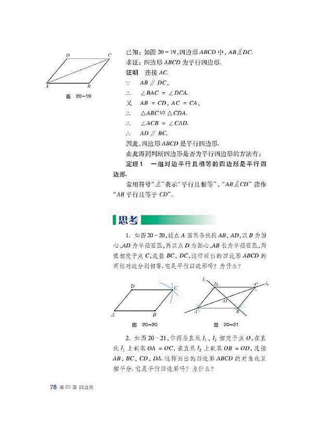 矩形 菱形 正方形(6)