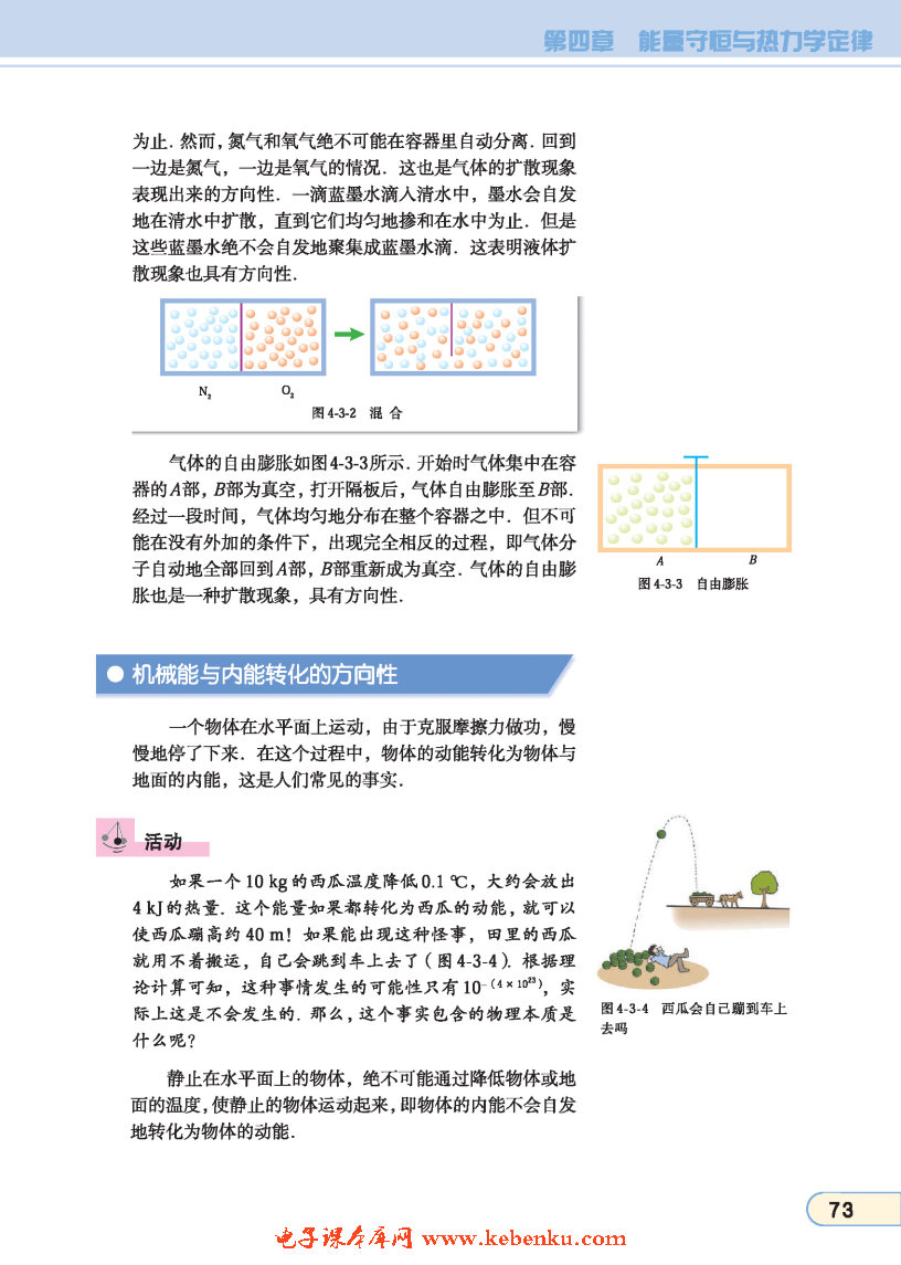 「3」. 宏观热过程的方向性(2)