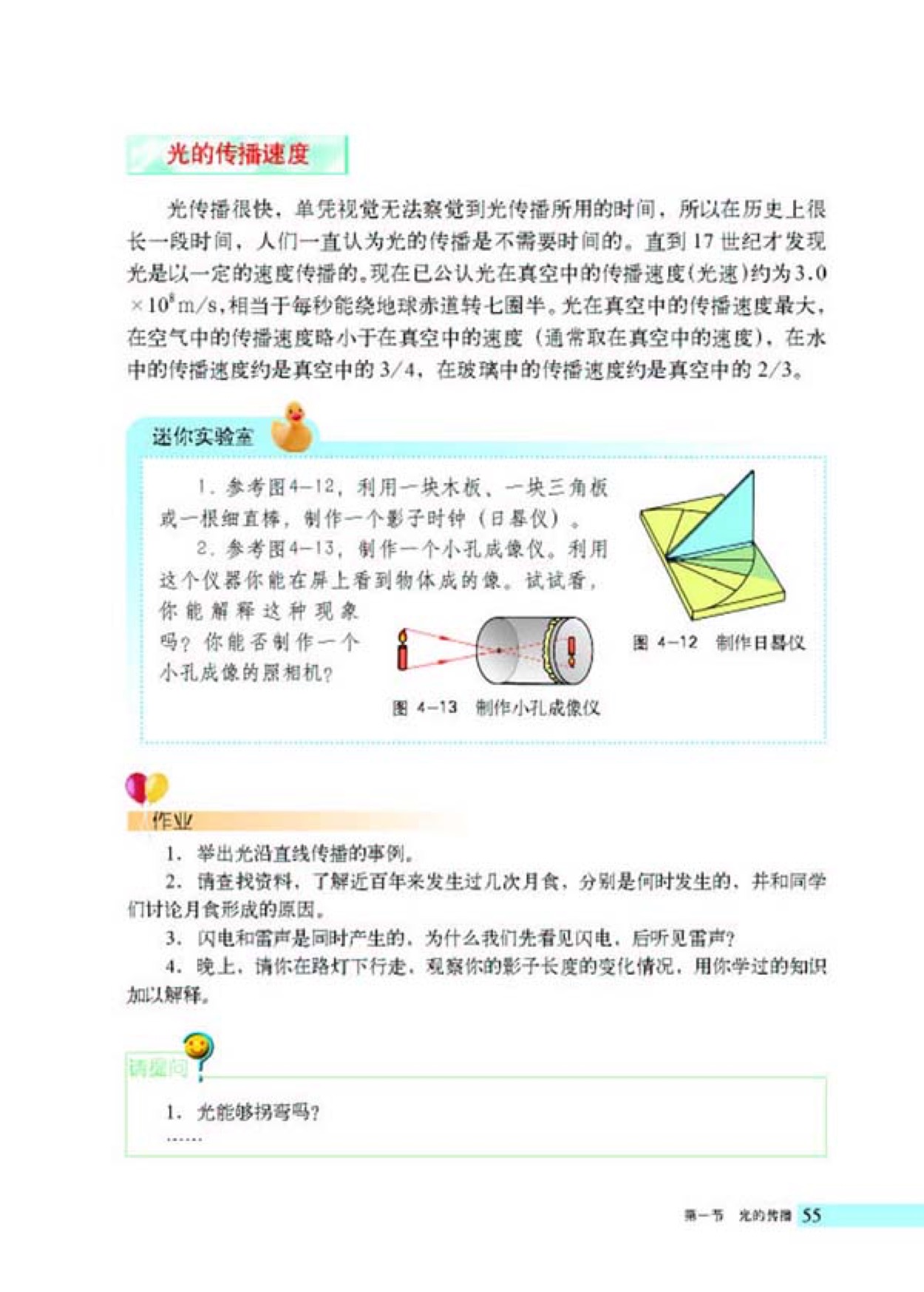 第一节 光的传播(4)