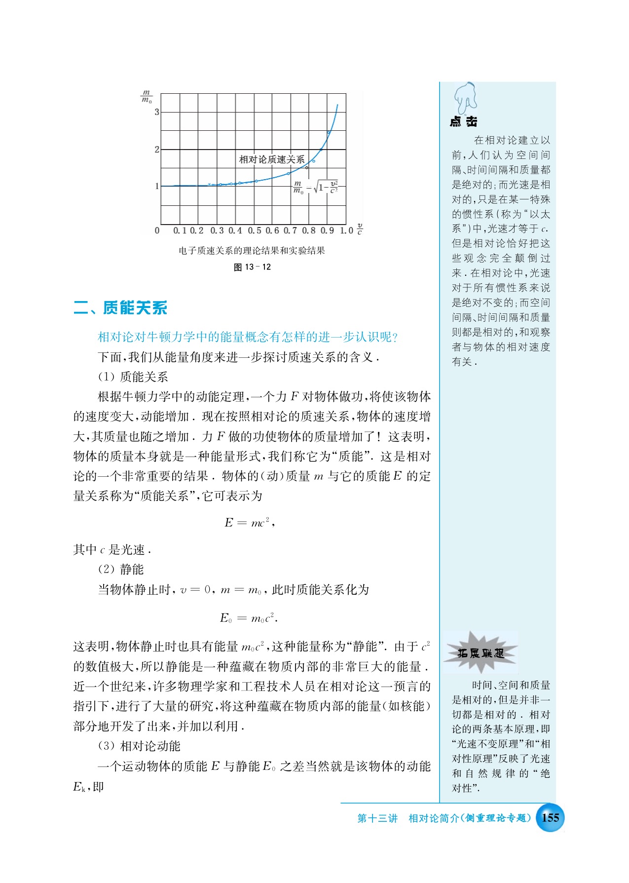 C. 质速关系和质能关系(3)