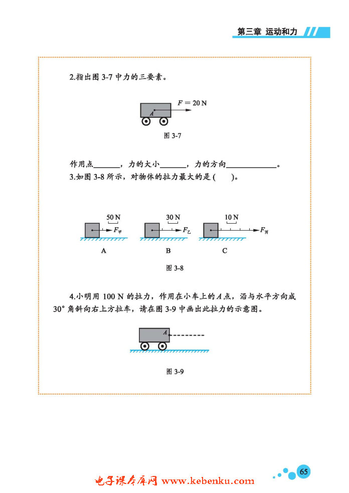 一、力(5)