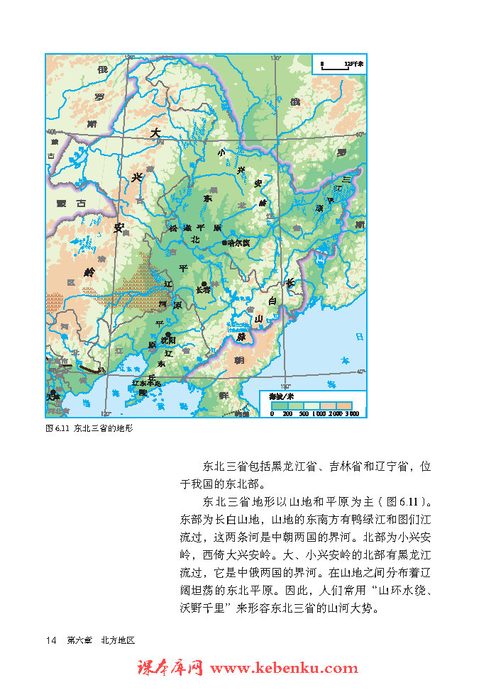 第二节 “白山黑水”—东北三省(2)