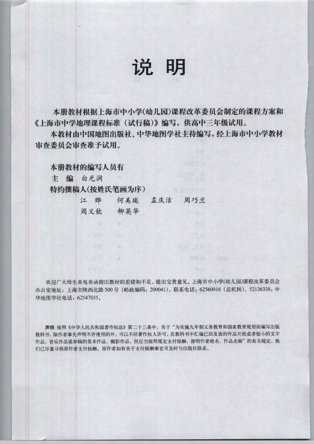 专题26 现代地理信息技术的综合应用(9)