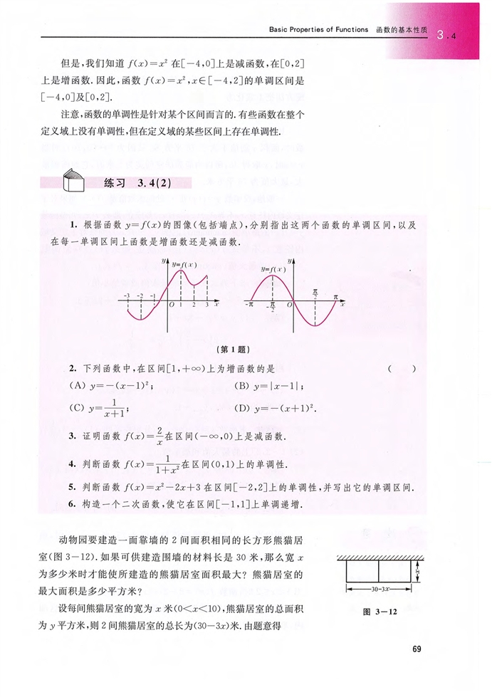 「3」.4 函数的基本性质(6)