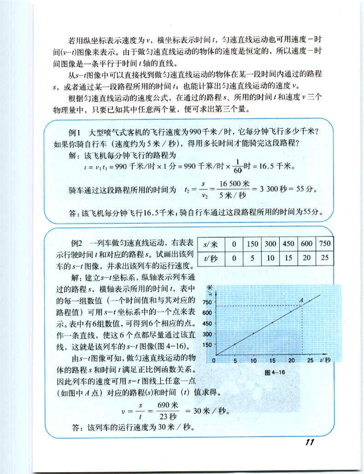 匀速直线运动(4)