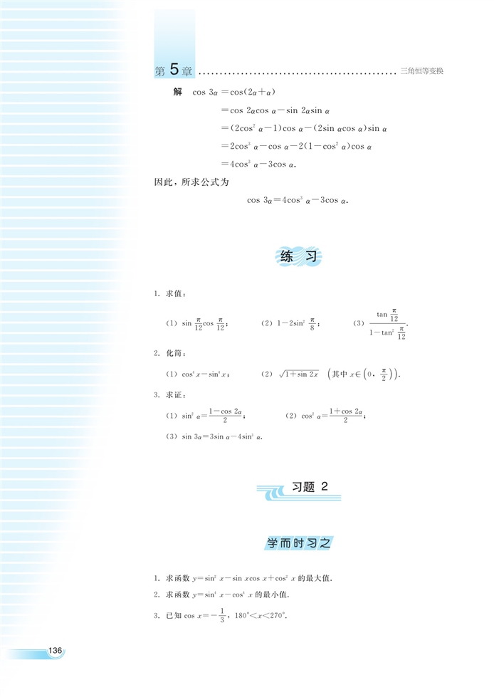 二倍角的三角函数(4)