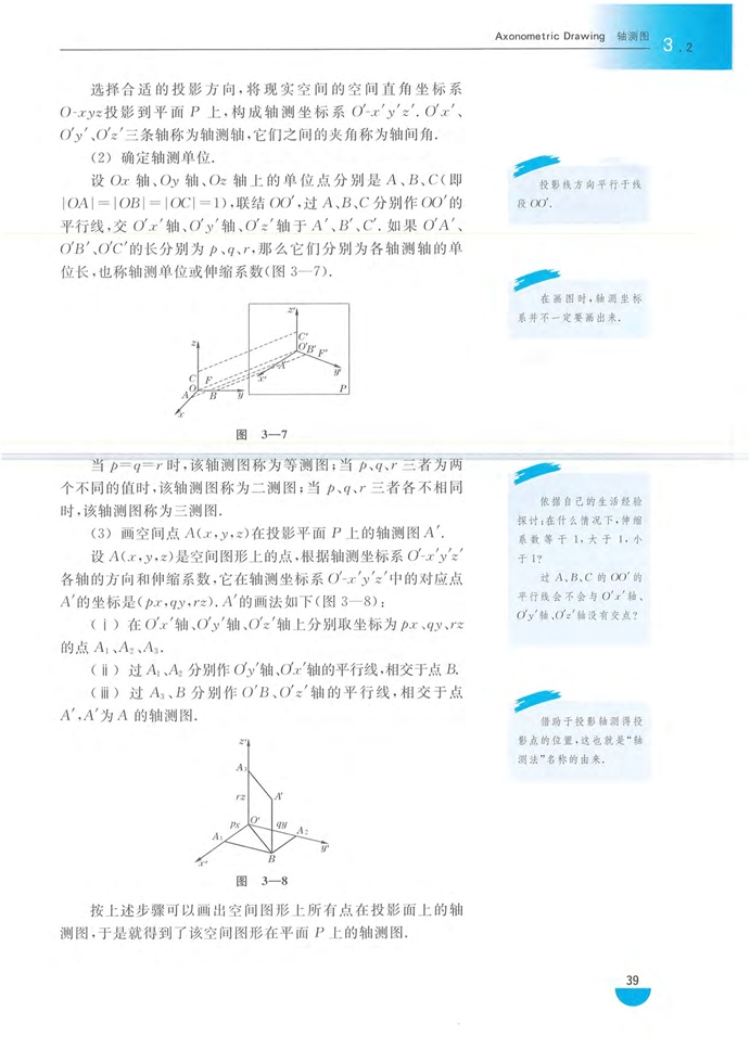 *3.2 轴测图(2)